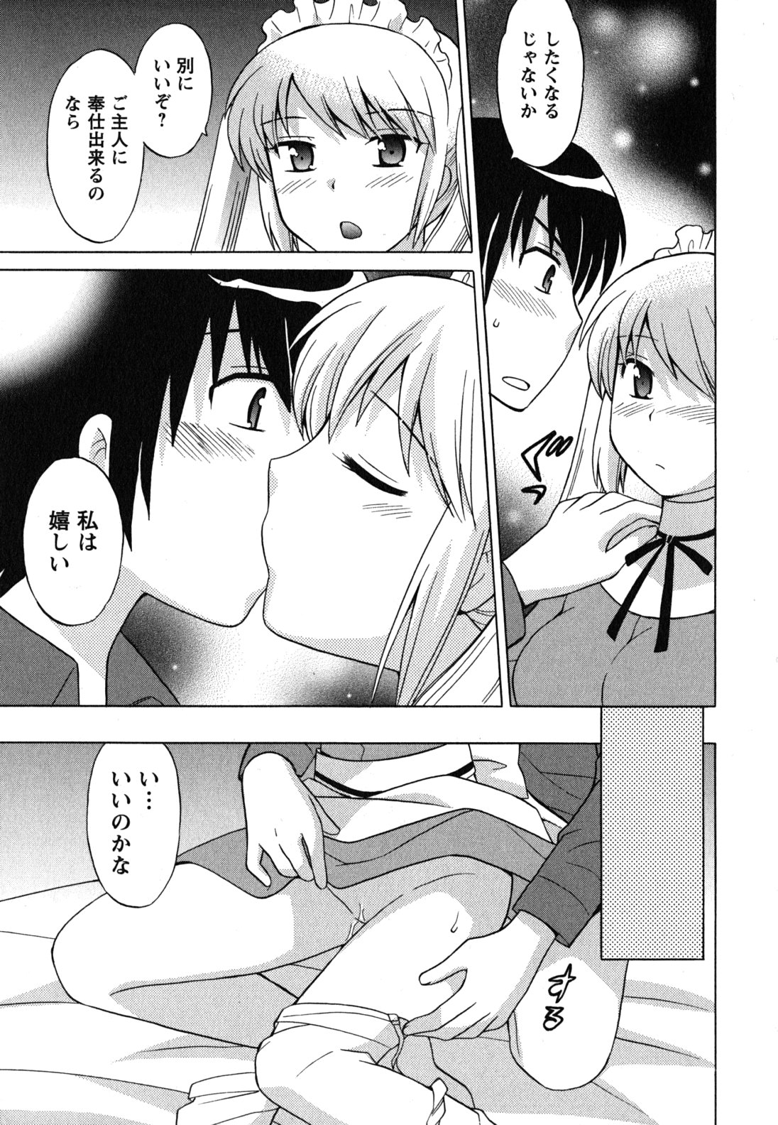 [琴の若子] メイドはミラクル Vol.04