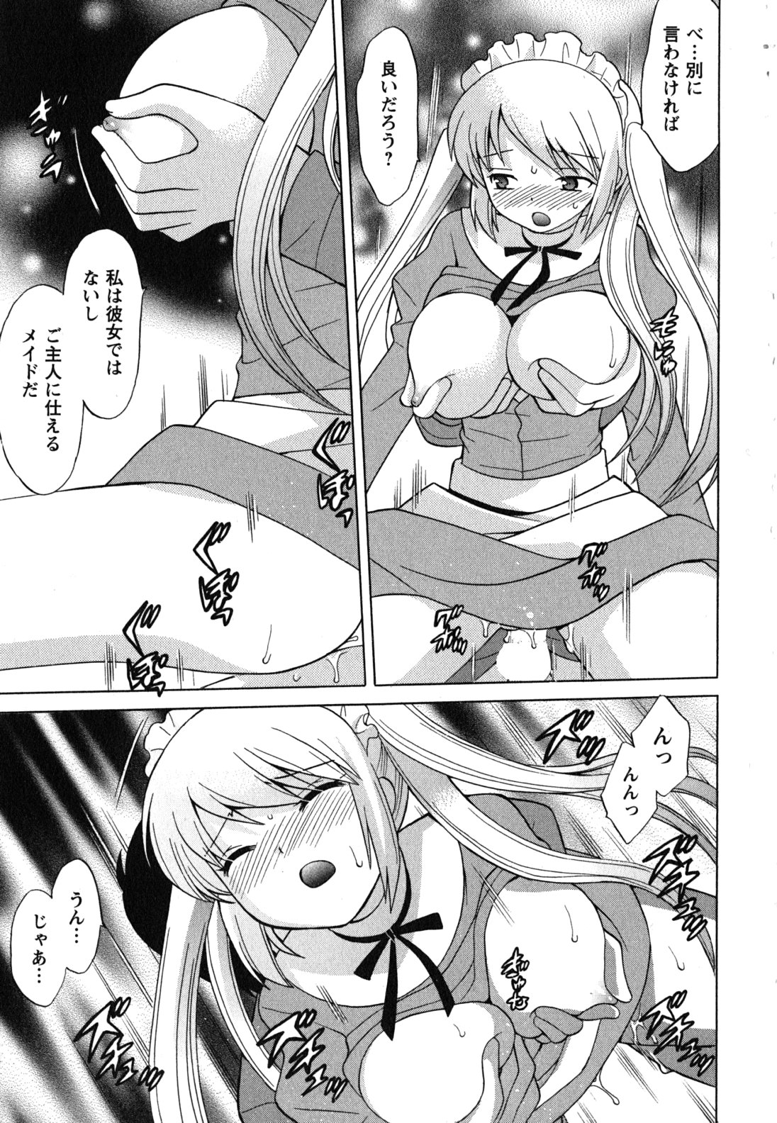 [琴の若子] メイドはミラクル Vol.04