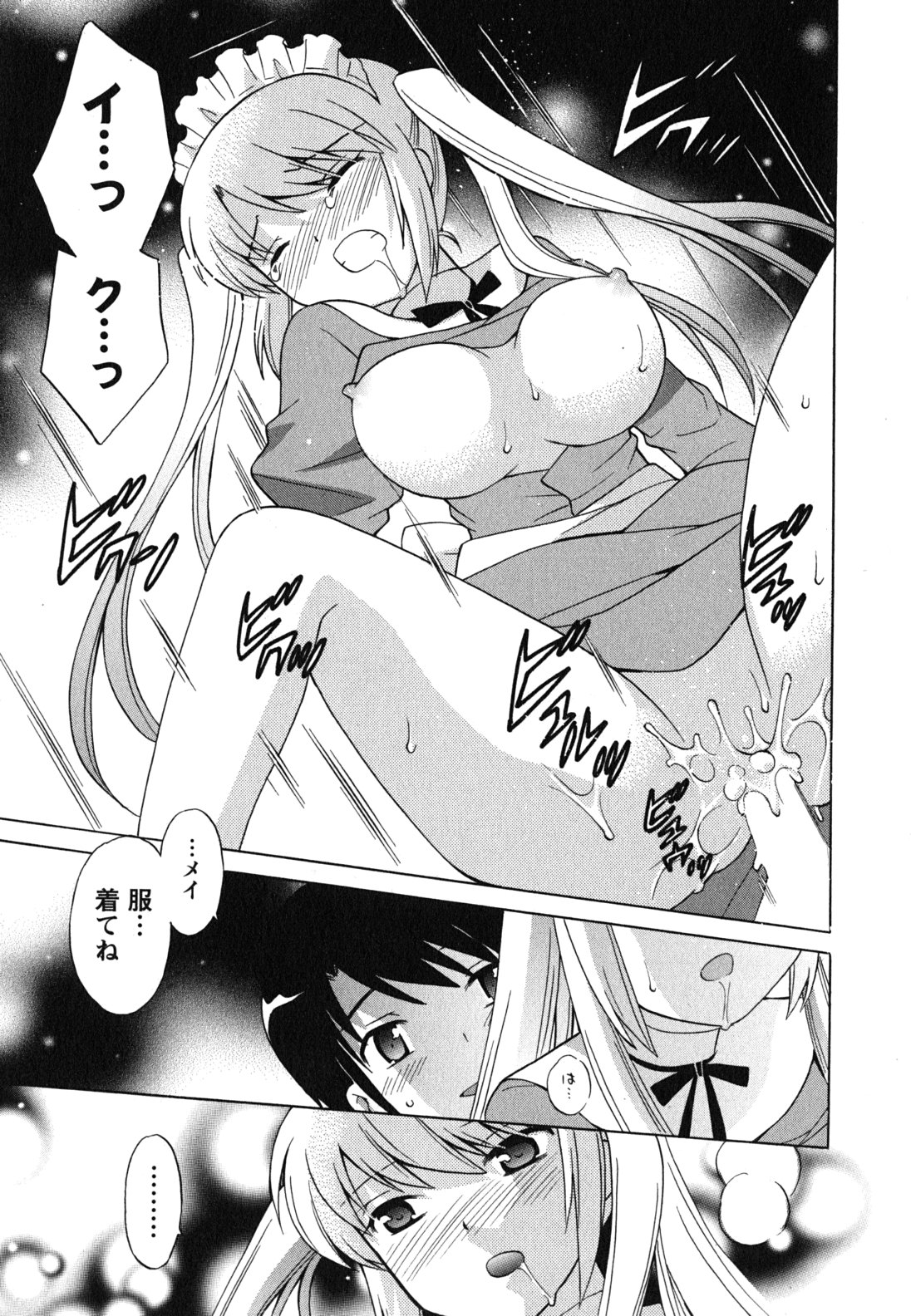 [琴の若子] メイドはミラクル Vol.04