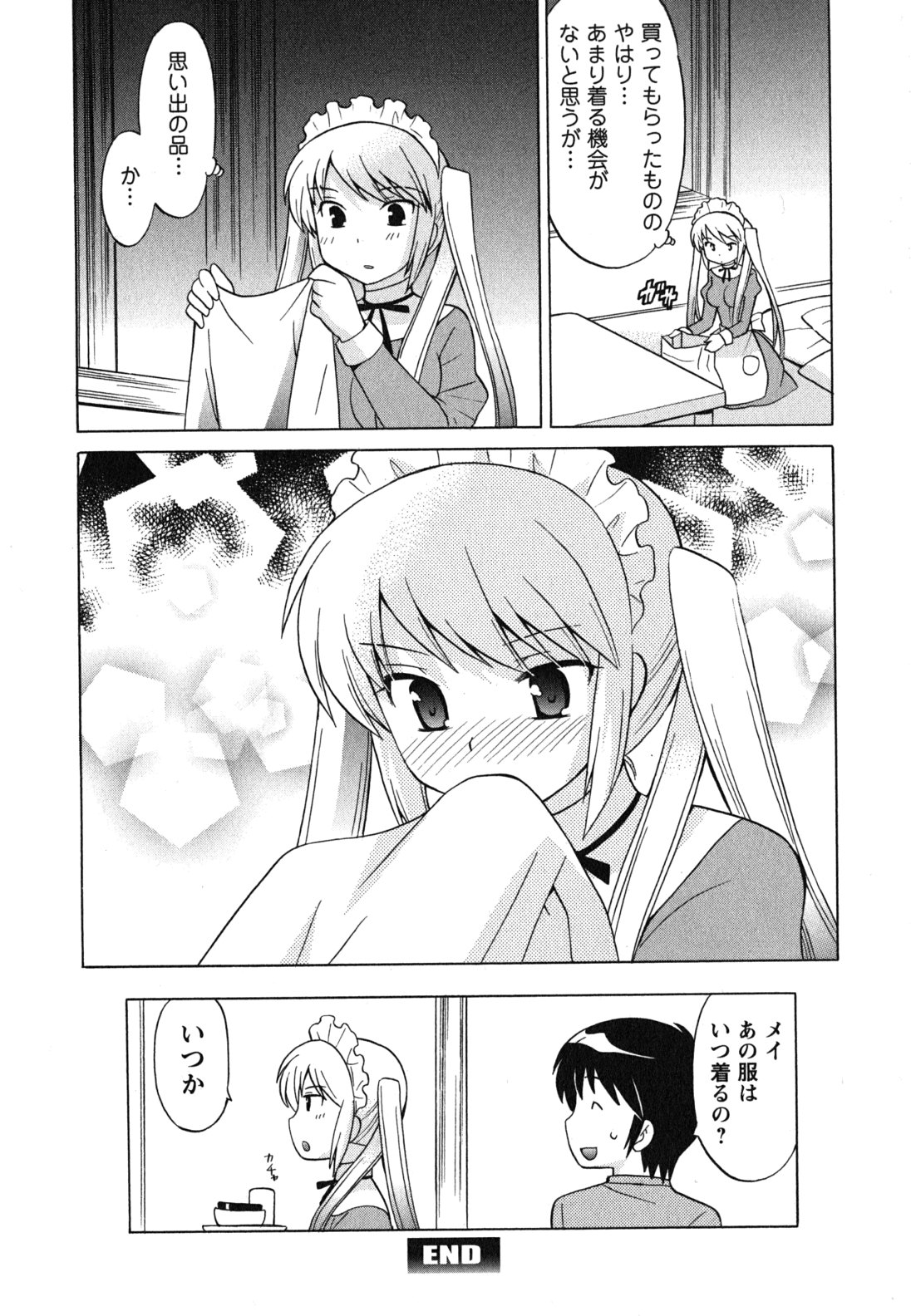 [琴の若子] メイドはミラクル Vol.04