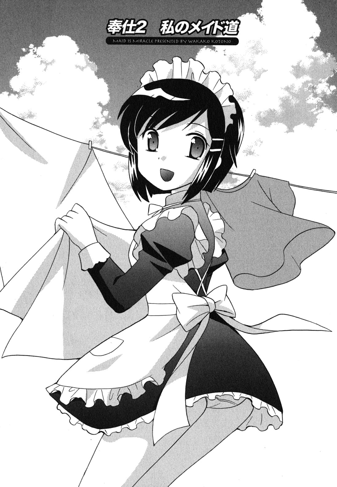 [琴の若子] メイドはミラクル Vol.04