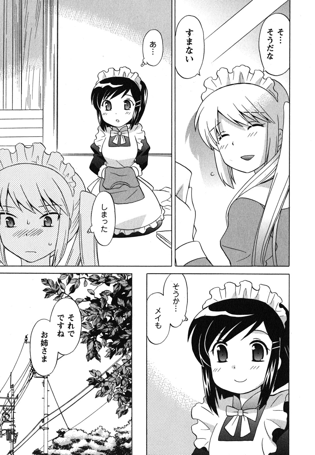 [琴の若子] メイドはミラクル Vol.04