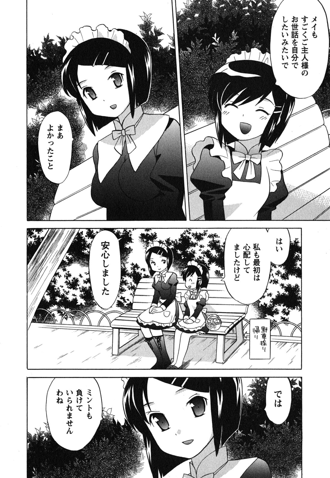 [琴の若子] メイドはミラクル Vol.04