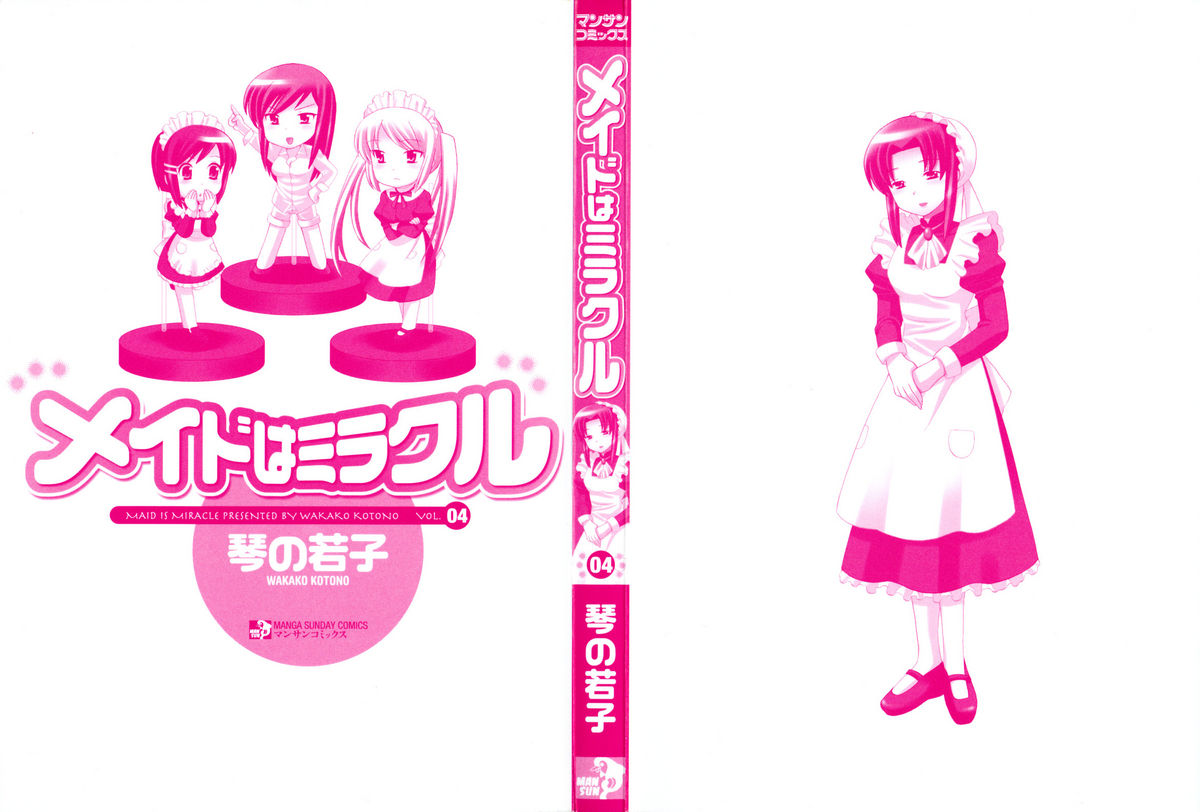 [琴の若子] メイドはミラクル Vol.04