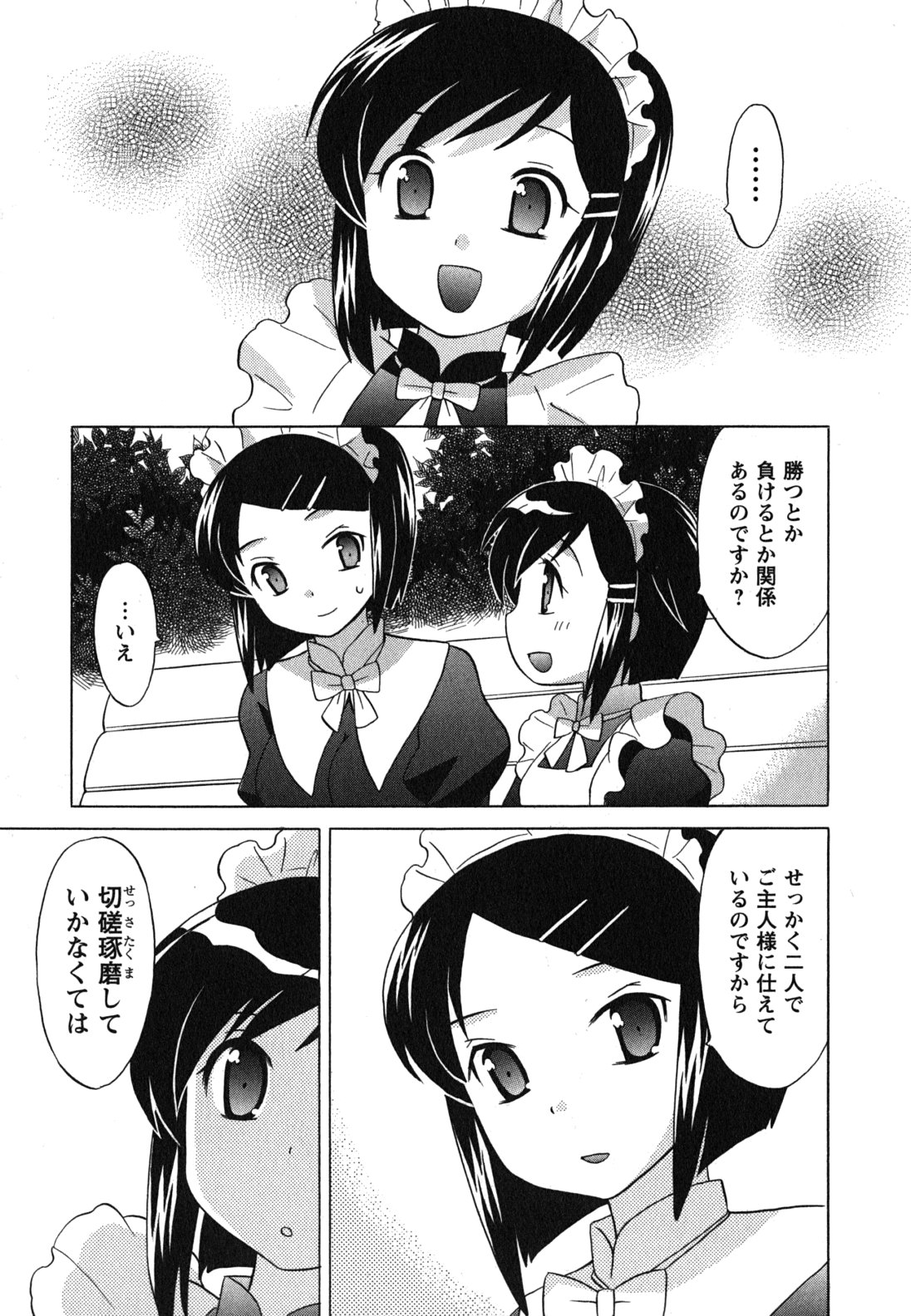 [琴の若子] メイドはミラクル Vol.04