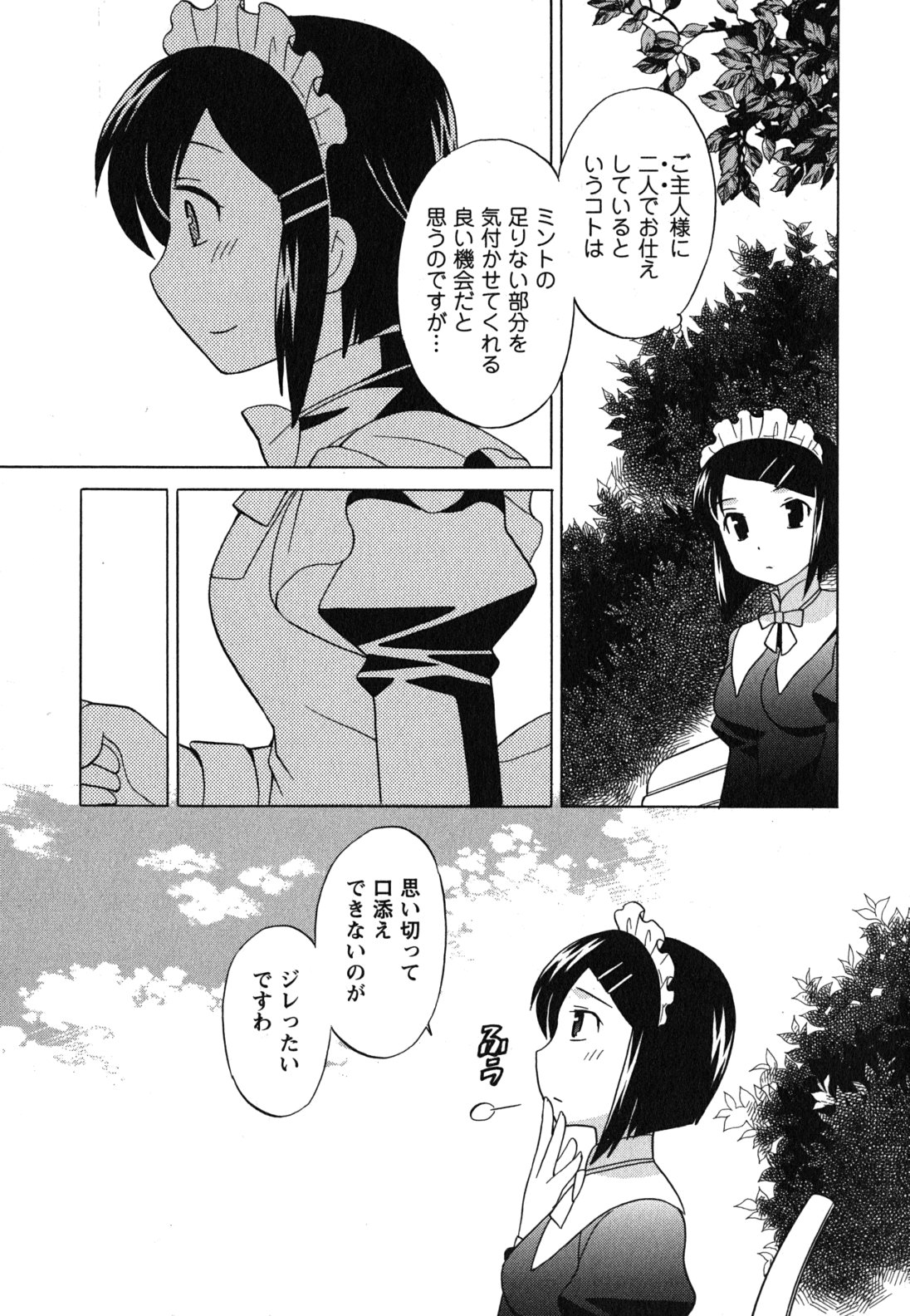 [琴の若子] メイドはミラクル Vol.04
