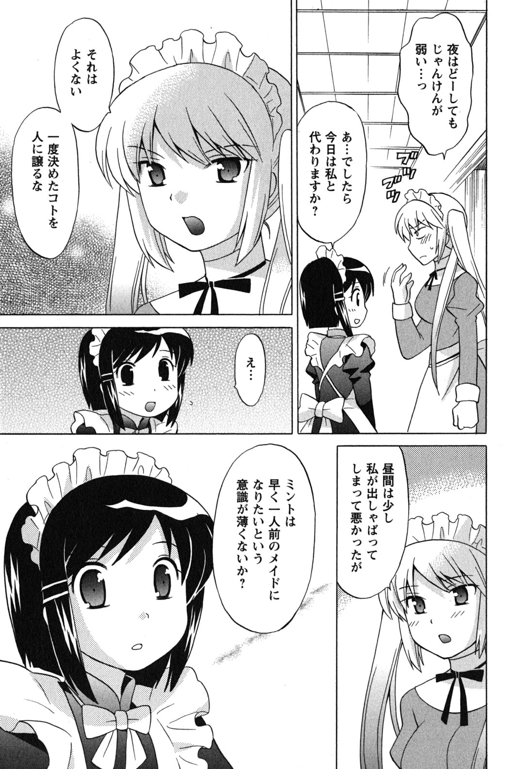 [琴の若子] メイドはミラクル Vol.04