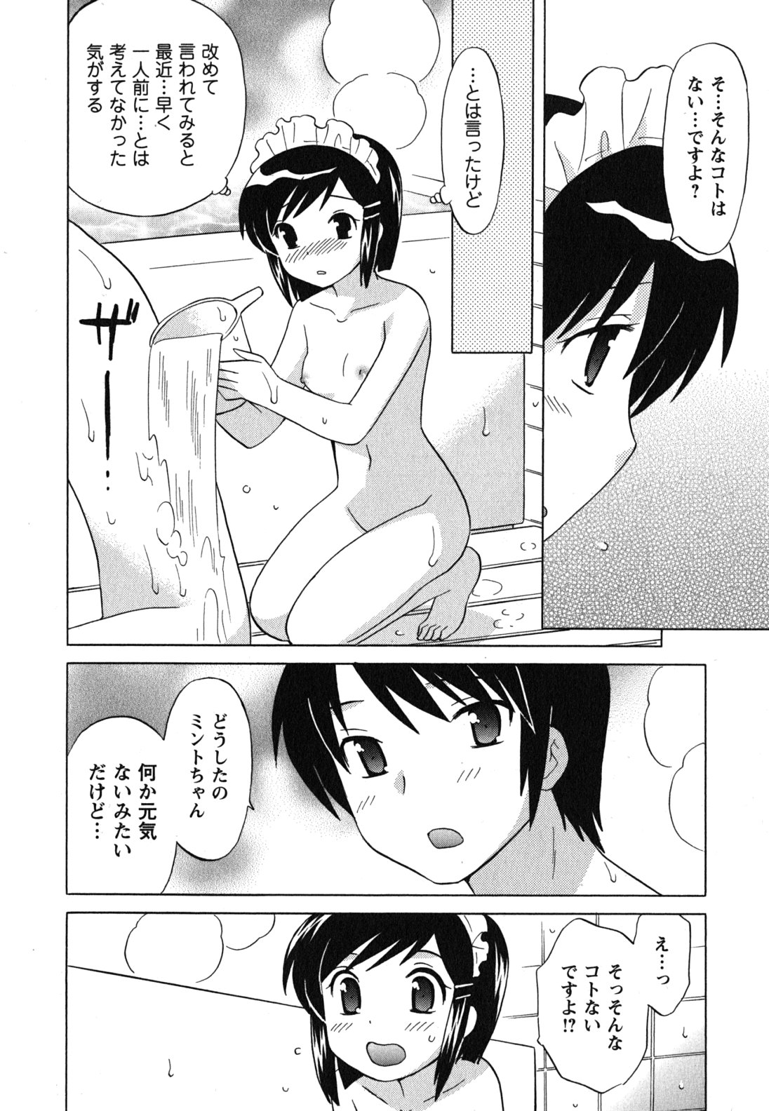 [琴の若子] メイドはミラクル Vol.04