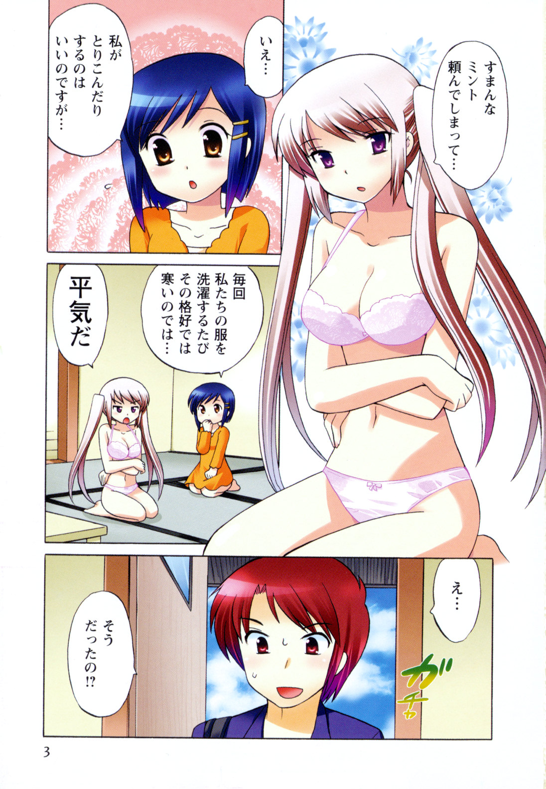 [琴の若子] メイドはミラクル Vol.04
