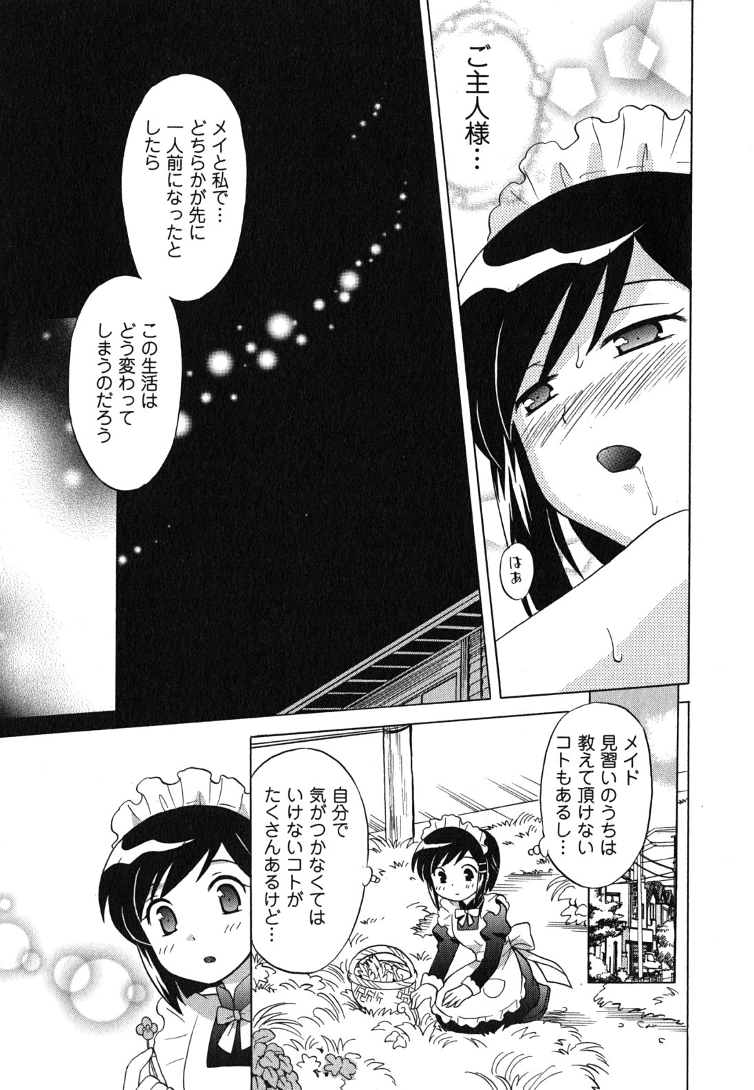 [琴の若子] メイドはミラクル Vol.04