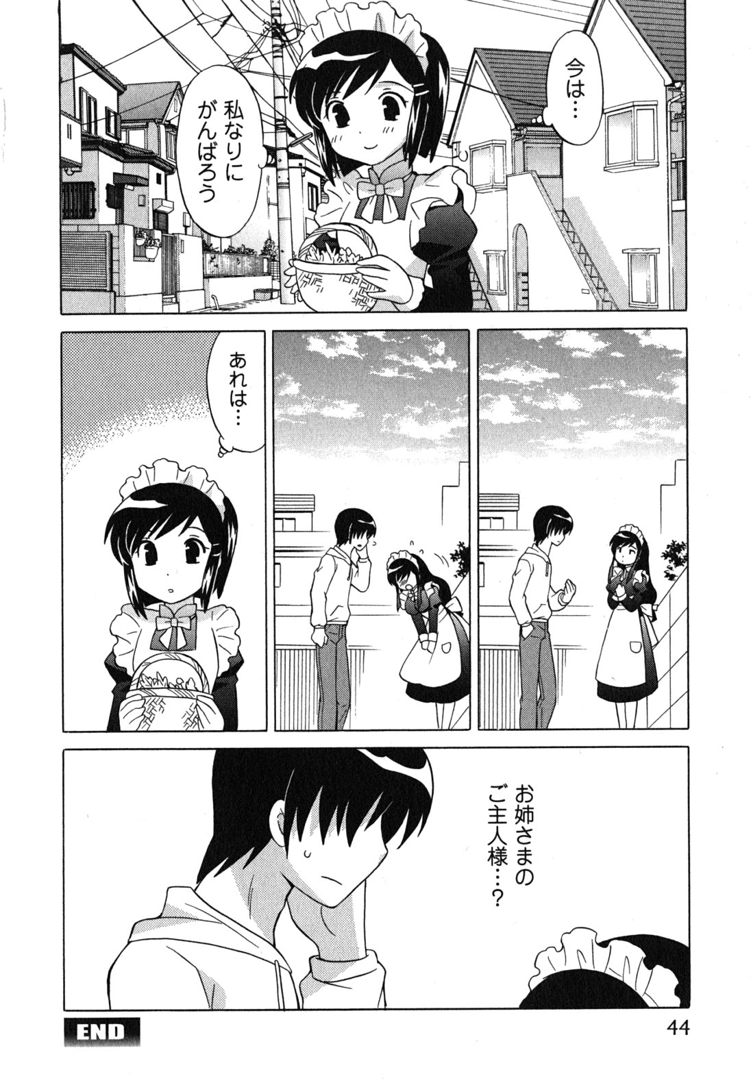 [琴の若子] メイドはミラクル Vol.04