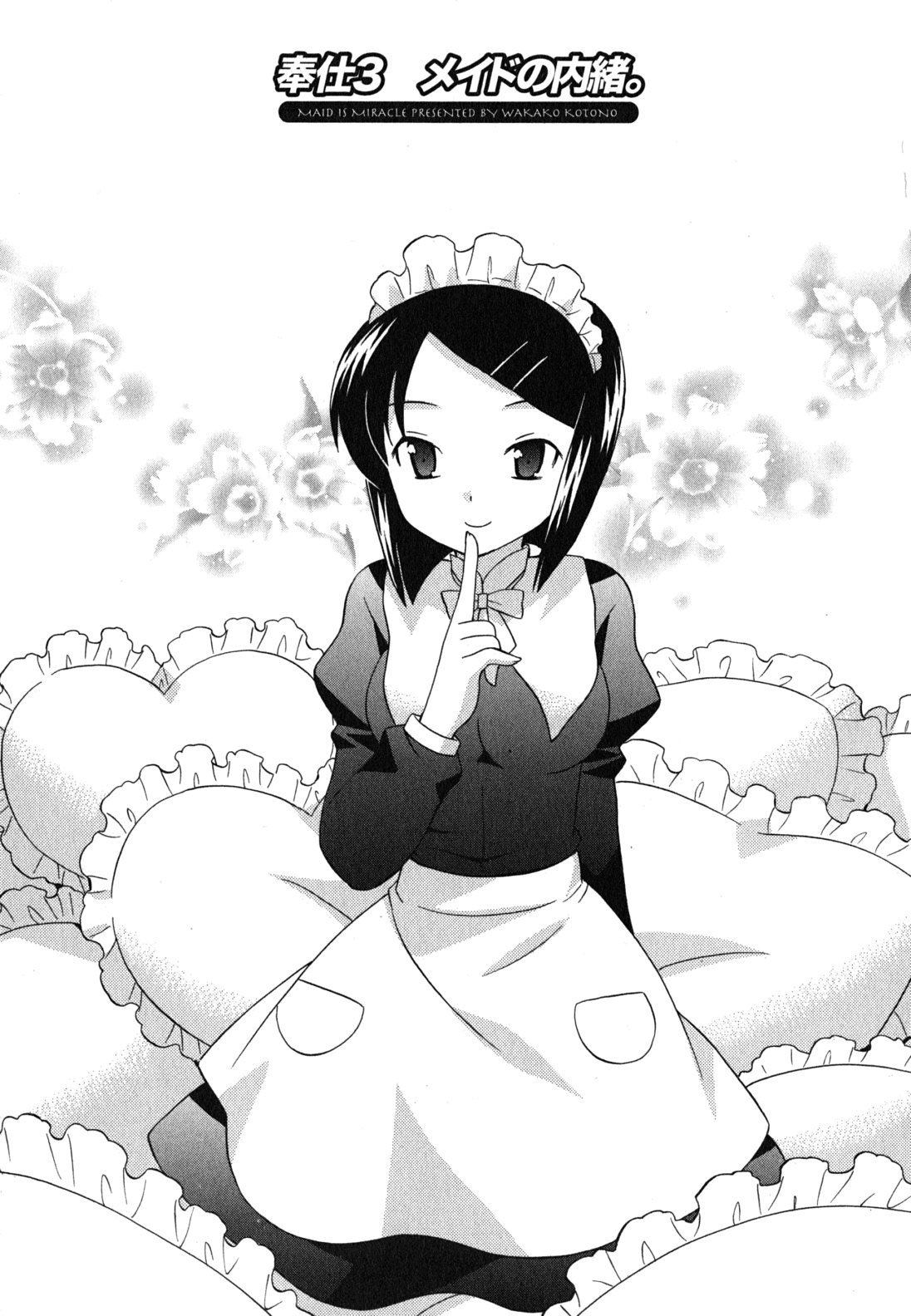 [琴の若子] メイドはミラクル Vol.04