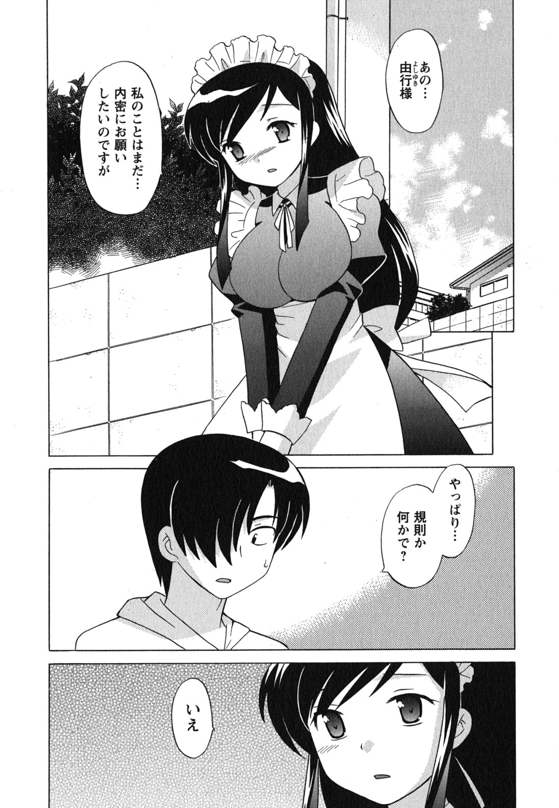 [琴の若子] メイドはミラクル Vol.04