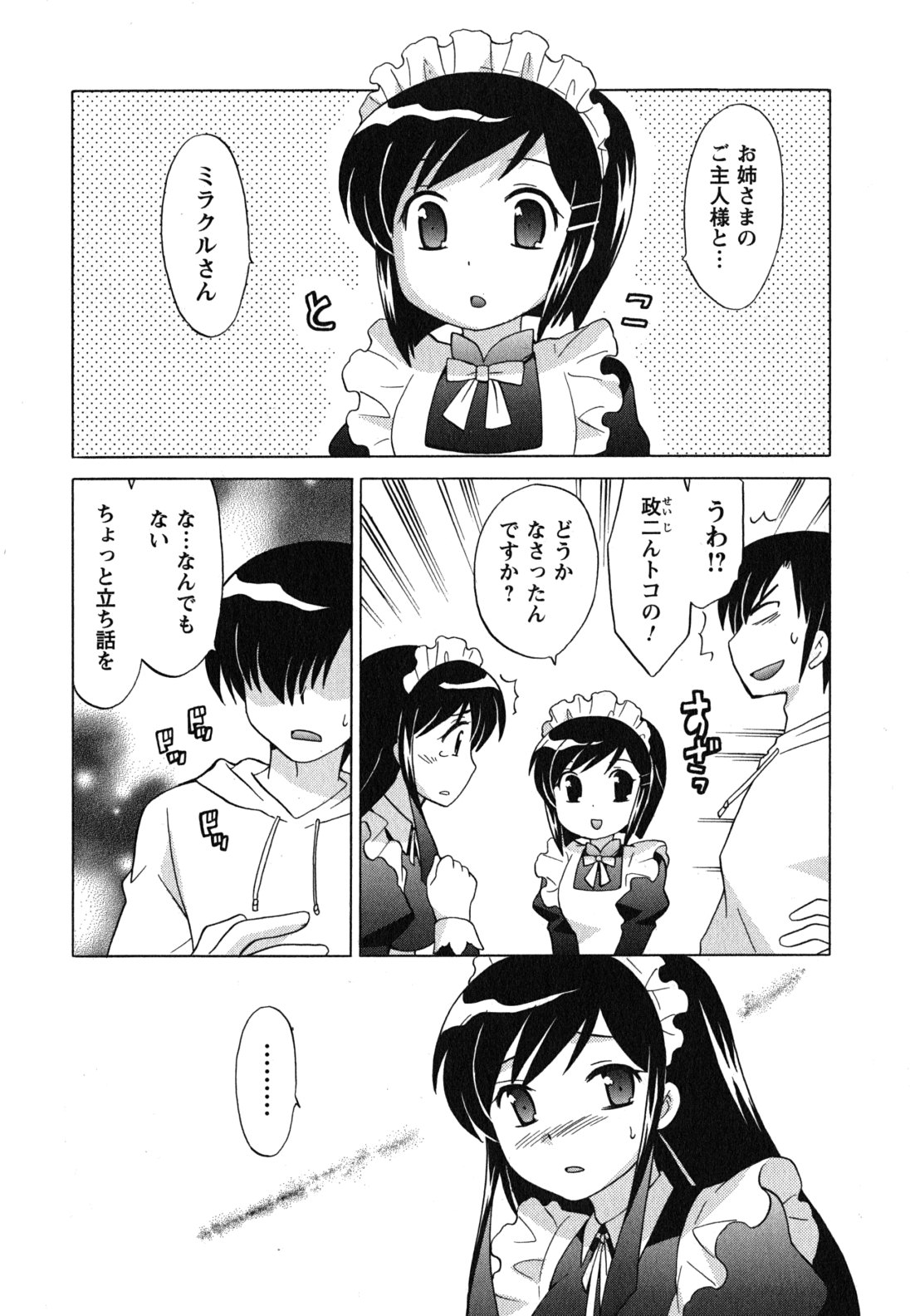 [琴の若子] メイドはミラクル Vol.04
