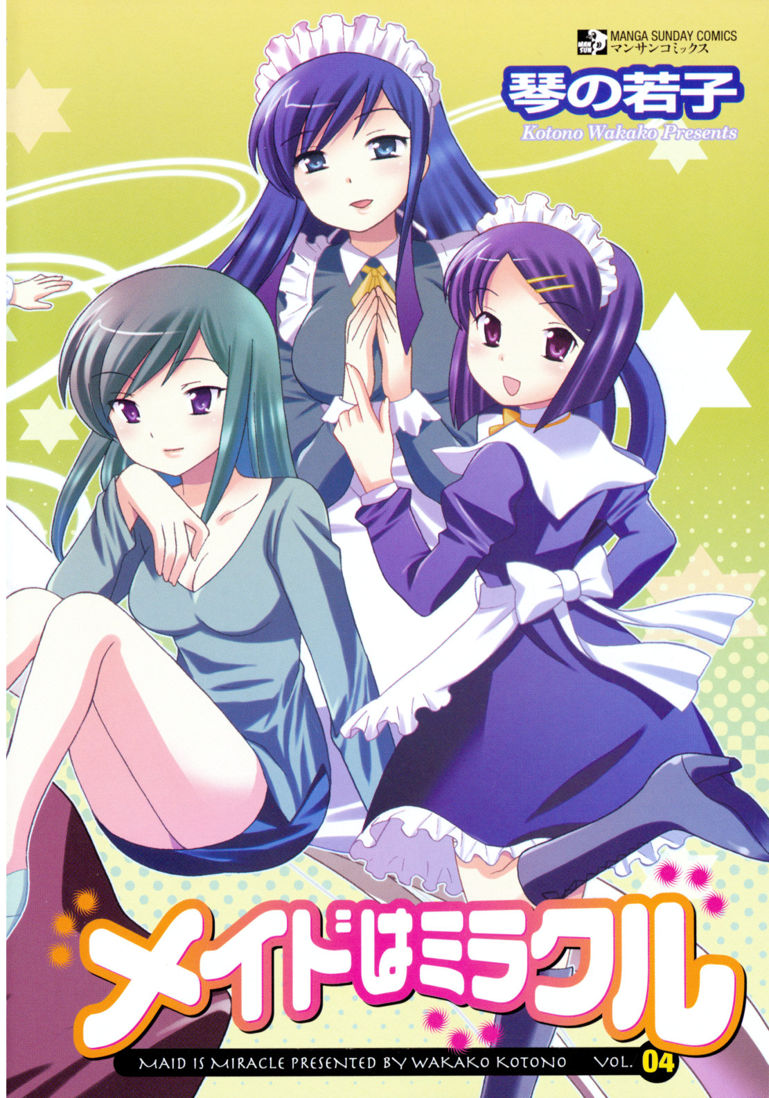 [琴の若子] メイドはミラクル Vol.04