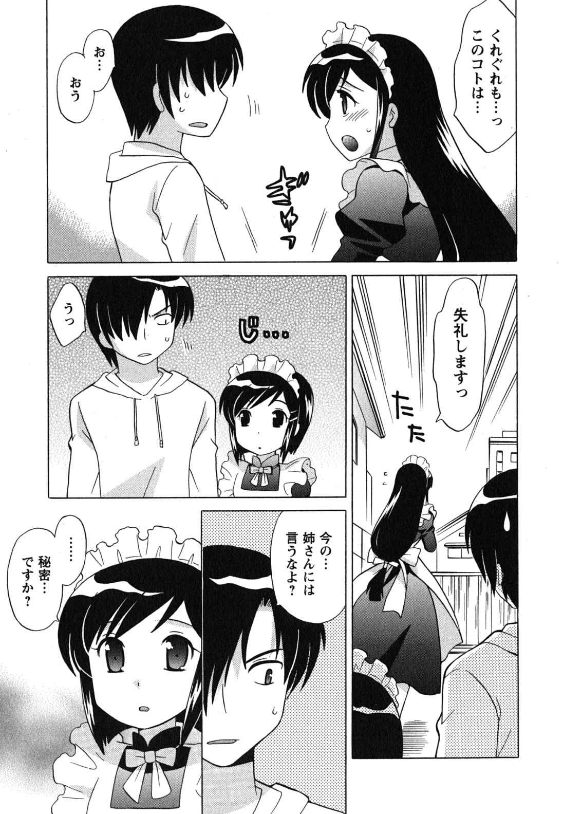 [琴の若子] メイドはミラクル Vol.04