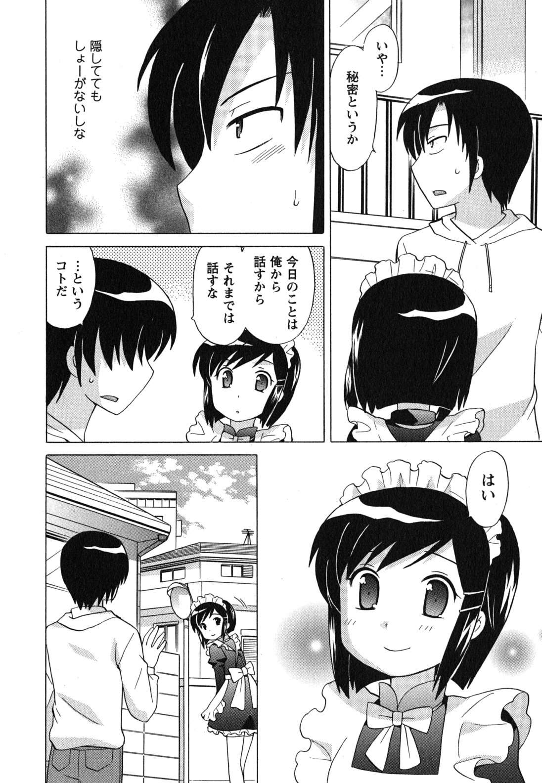 [琴の若子] メイドはミラクル Vol.04