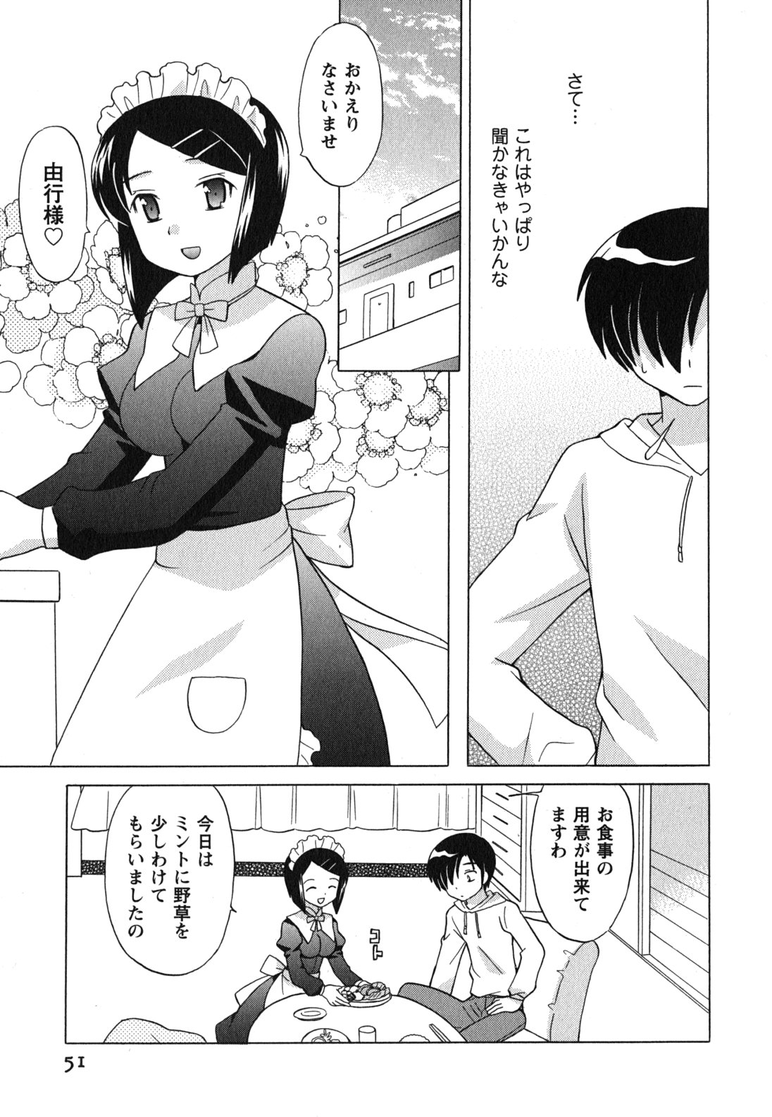 [琴の若子] メイドはミラクル Vol.04