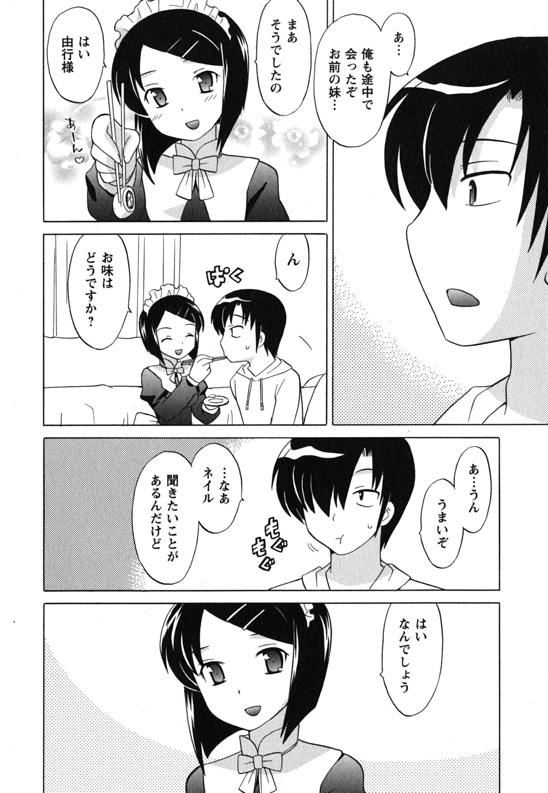 [琴の若子] メイドはミラクル Vol.04