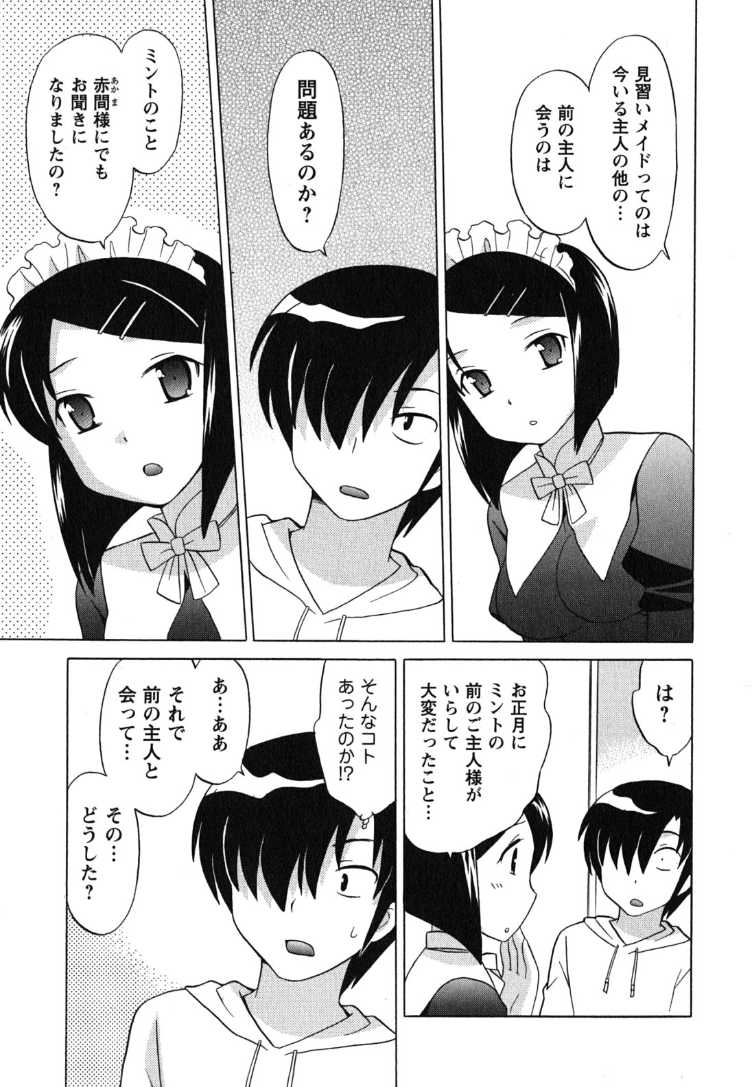 [琴の若子] メイドはミラクル Vol.04