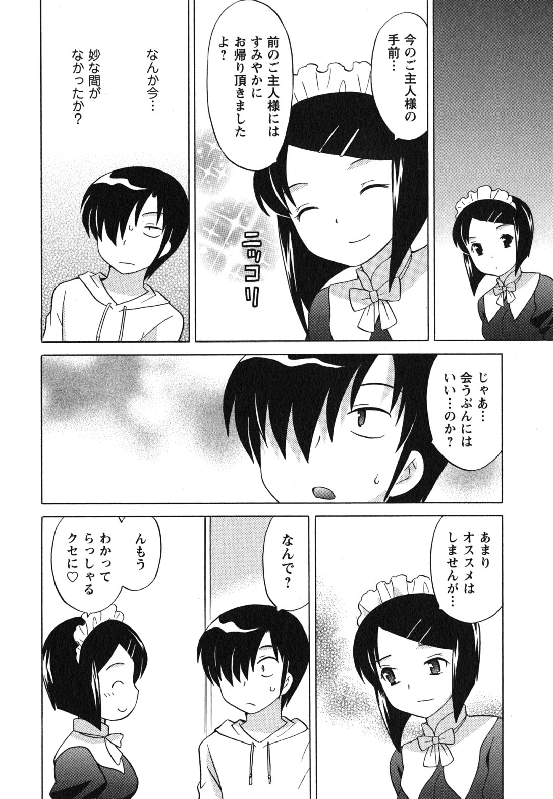 [琴の若子] メイドはミラクル Vol.04