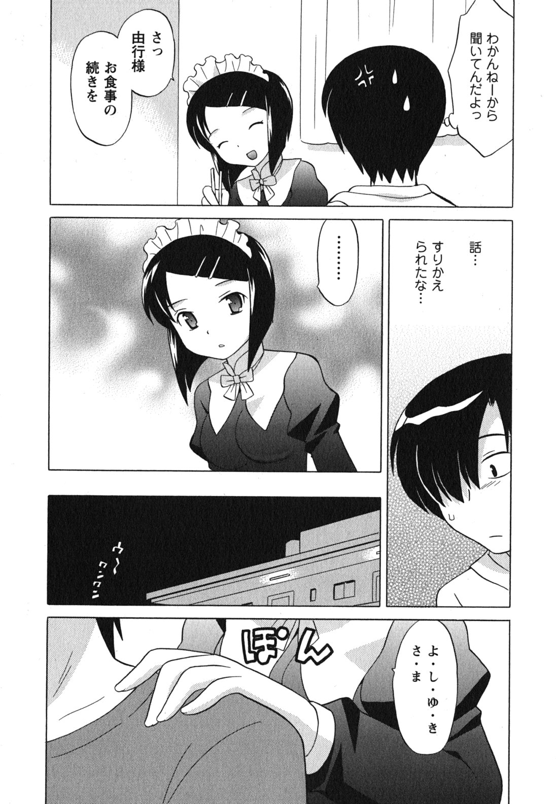 [琴の若子] メイドはミラクル Vol.04