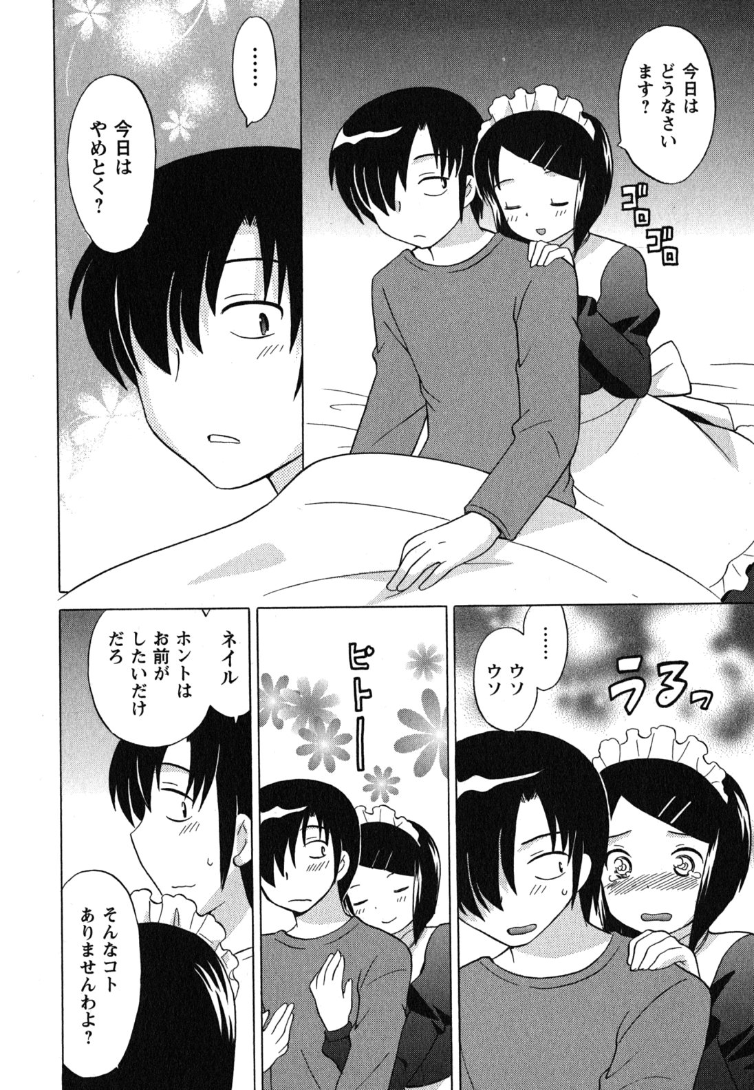 [琴の若子] メイドはミラクル Vol.04