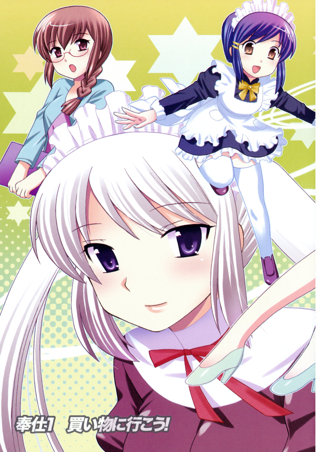 [琴の若子] メイドはミラクル Vol.04