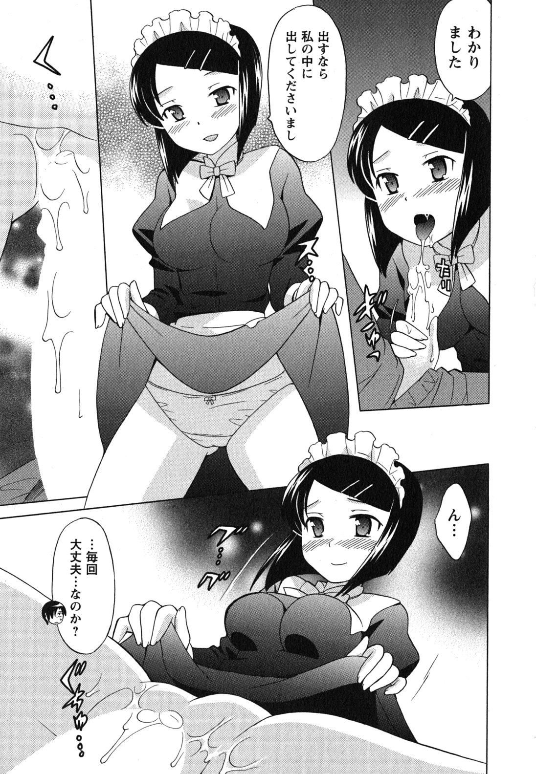[琴の若子] メイドはミラクル Vol.04