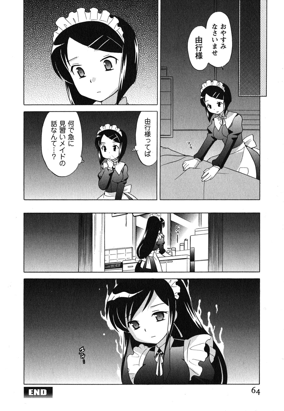 [琴の若子] メイドはミラクル Vol.04