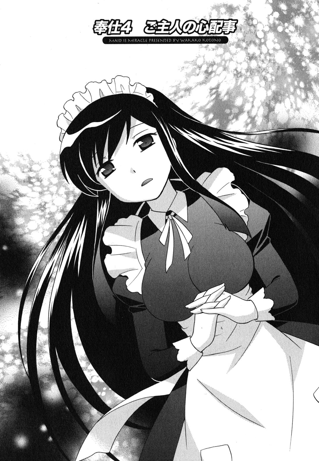 [琴の若子] メイドはミラクル Vol.04
