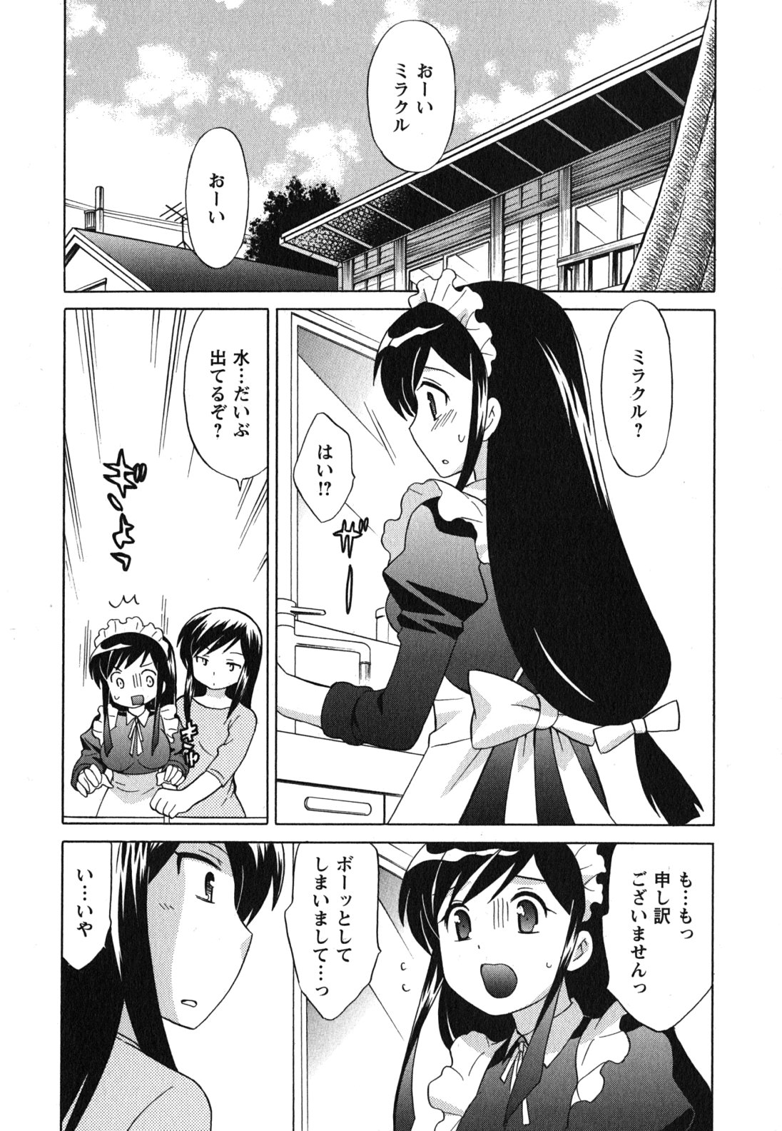 [琴の若子] メイドはミラクル Vol.04