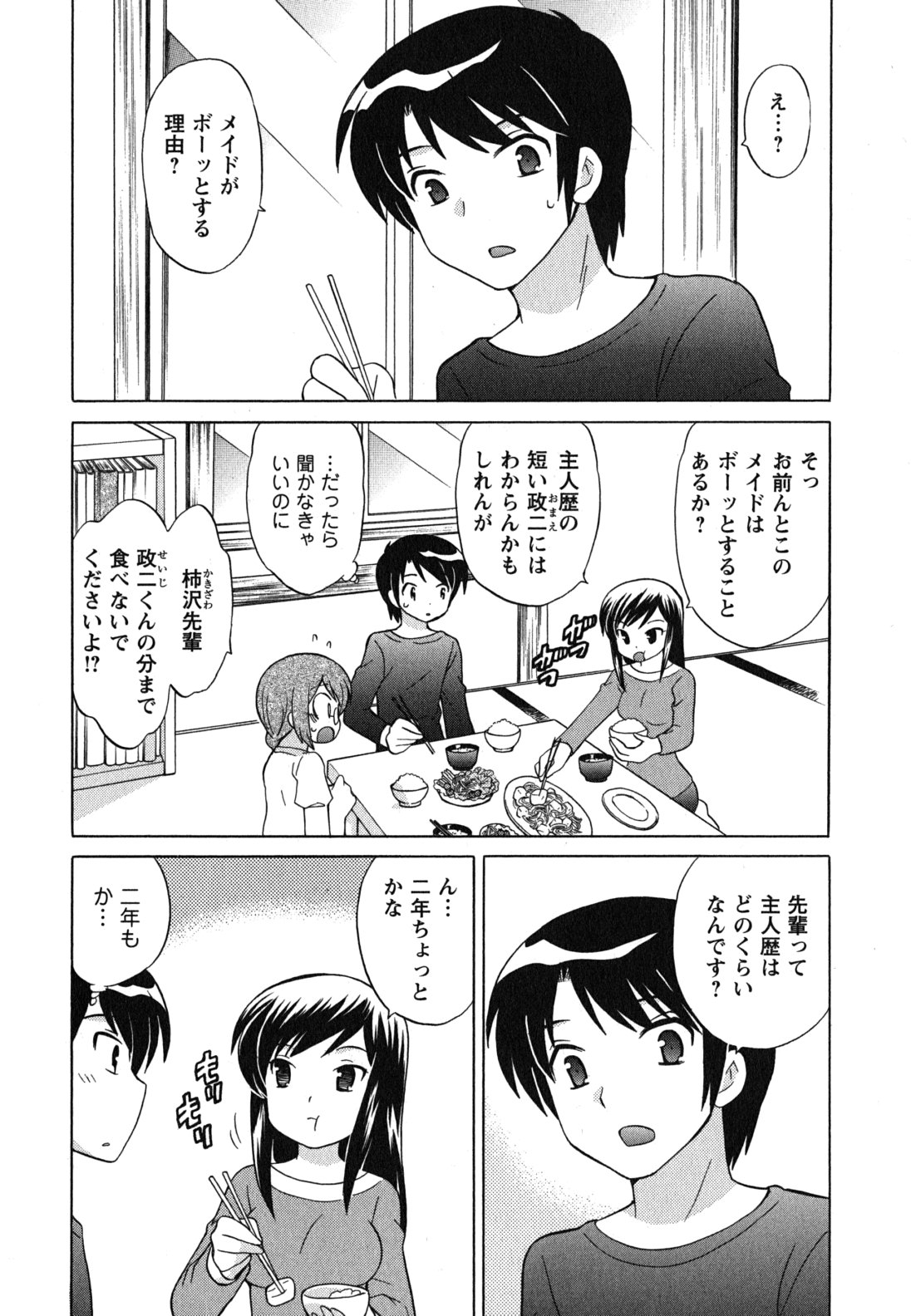 [琴の若子] メイドはミラクル Vol.04