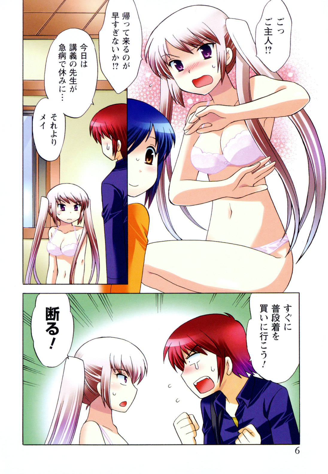 [琴の若子] メイドはミラクル Vol.04