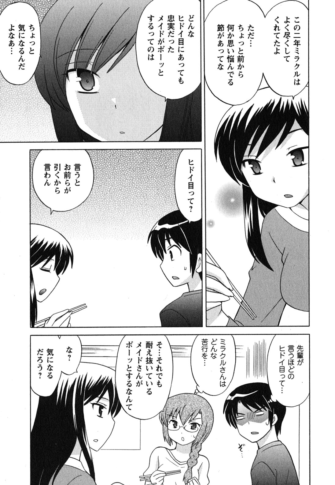 [琴の若子] メイドはミラクル Vol.04