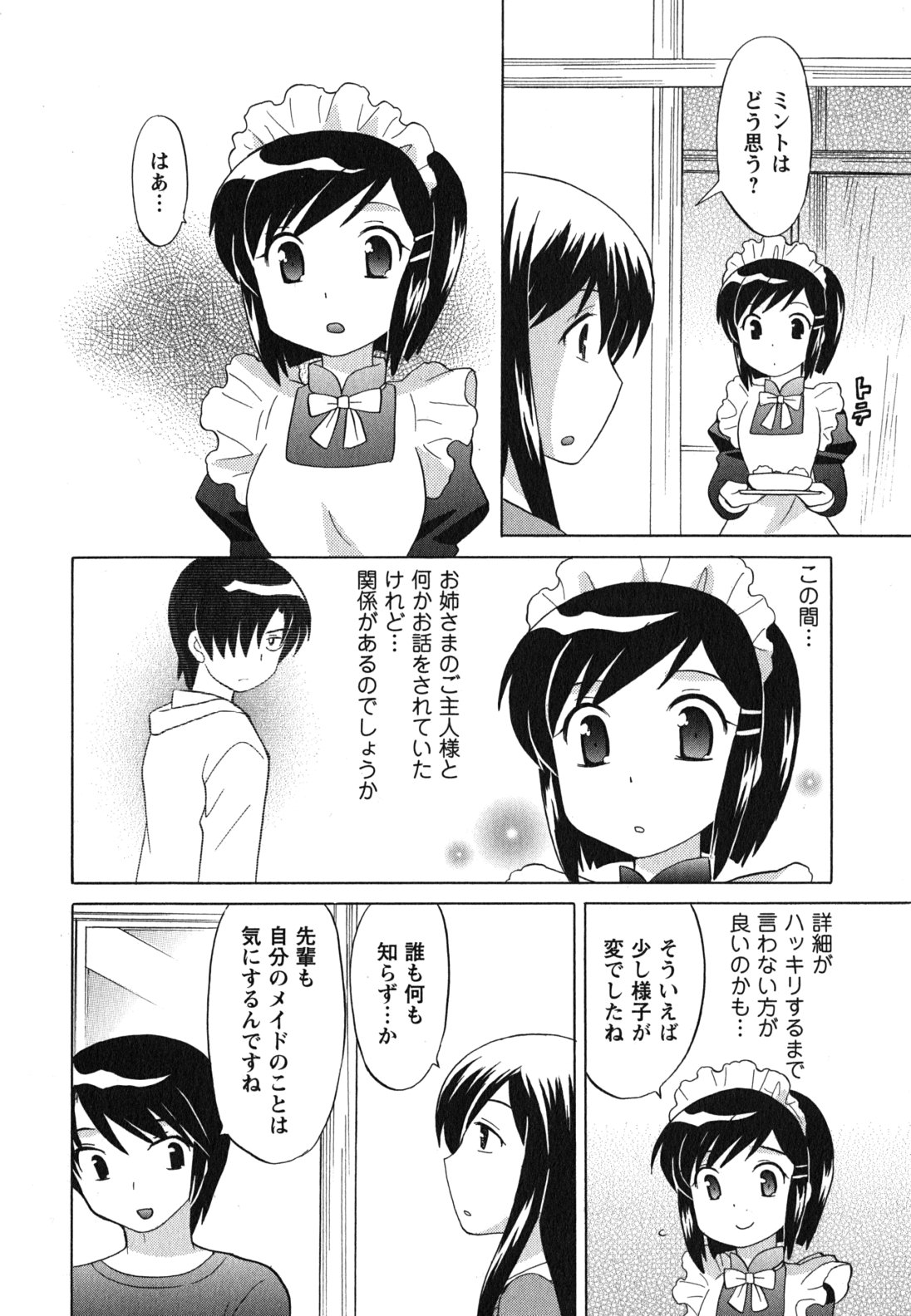 [琴の若子] メイドはミラクル Vol.04