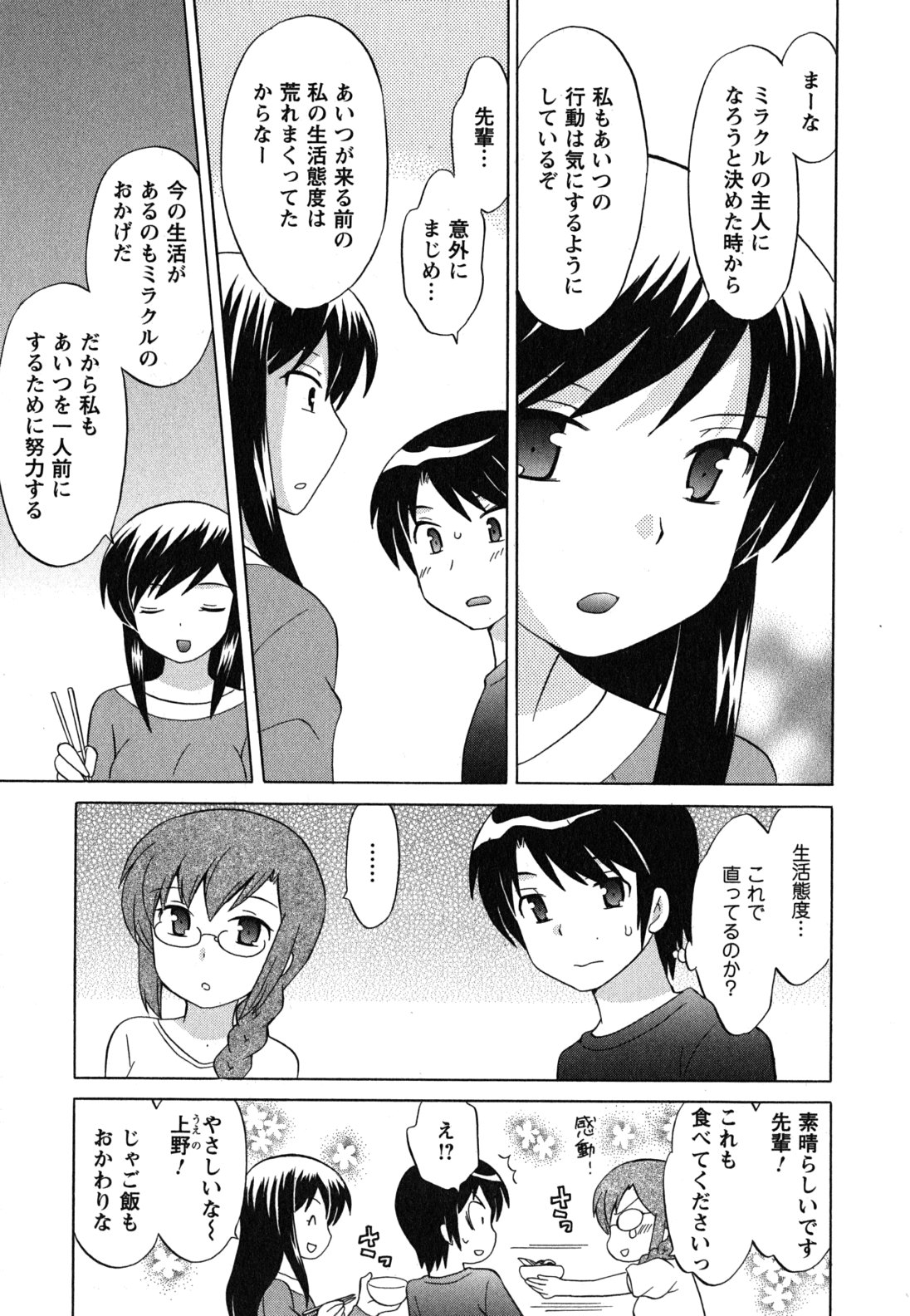 [琴の若子] メイドはミラクル Vol.04