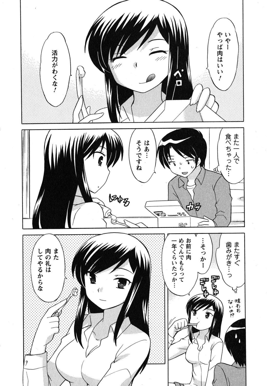 [琴の若子] メイドはミラクル Vol.04