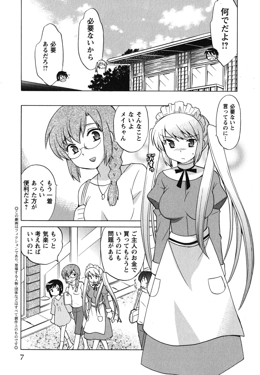 [琴の若子] メイドはミラクル Vol.04