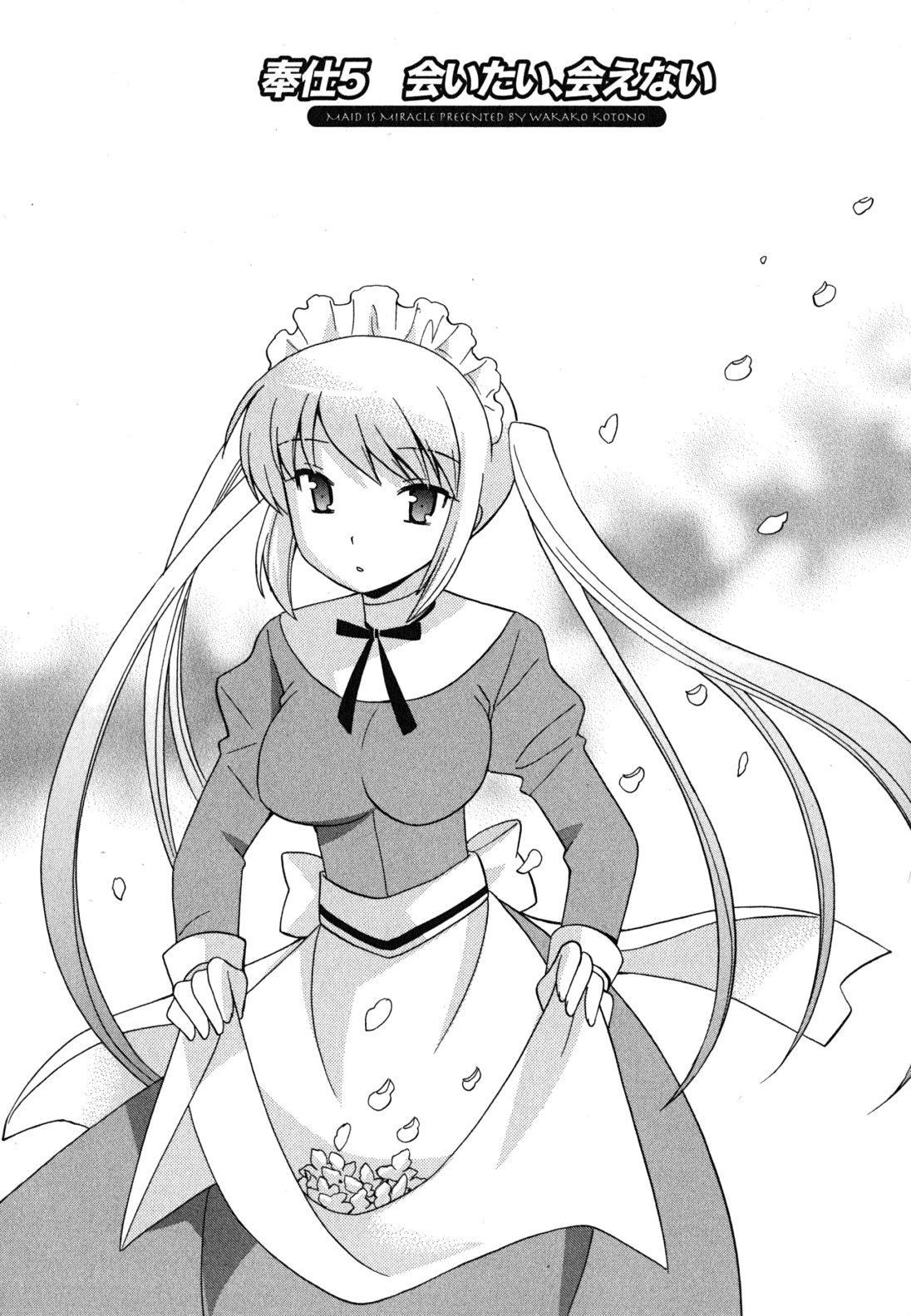 [琴の若子] メイドはミラクル Vol.04