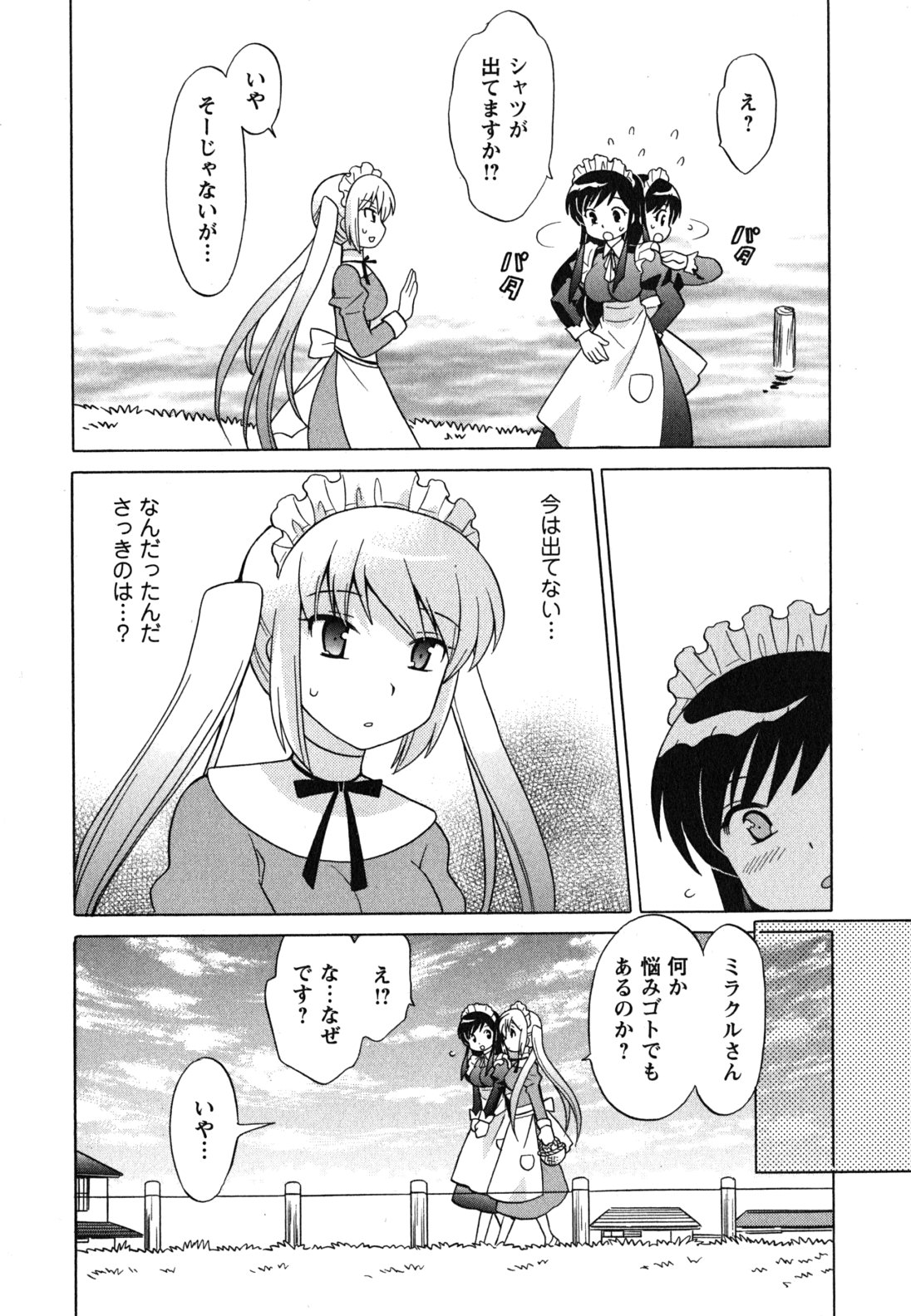[琴の若子] メイドはミラクル Vol.04