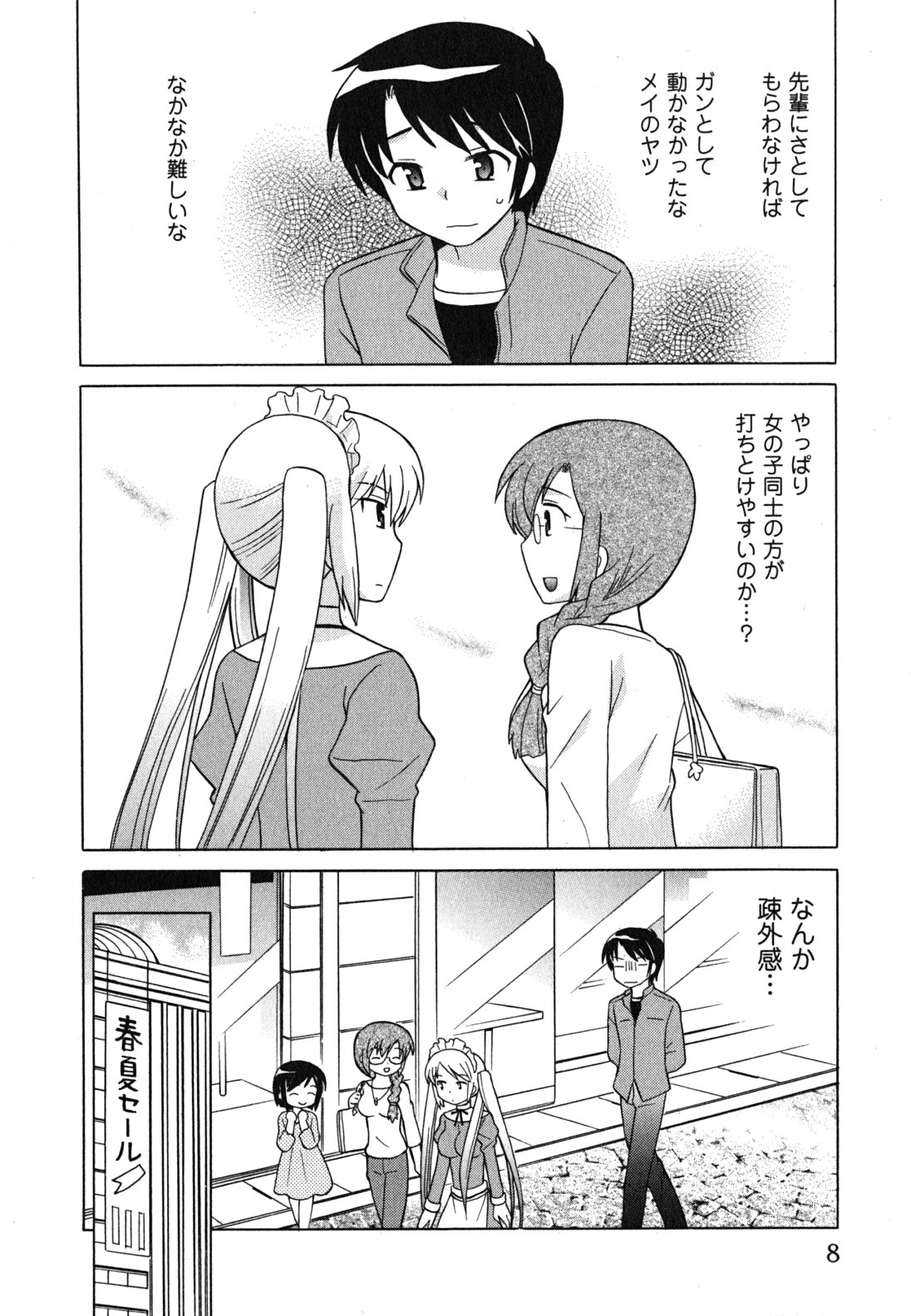 [琴の若子] メイドはミラクル Vol.04