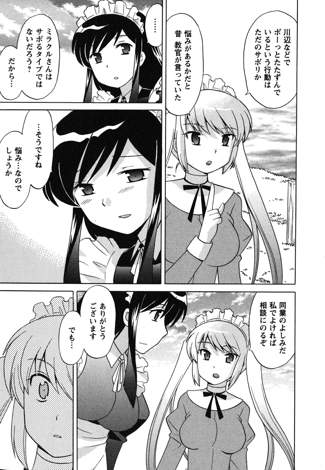 [琴の若子] メイドはミラクル Vol.04