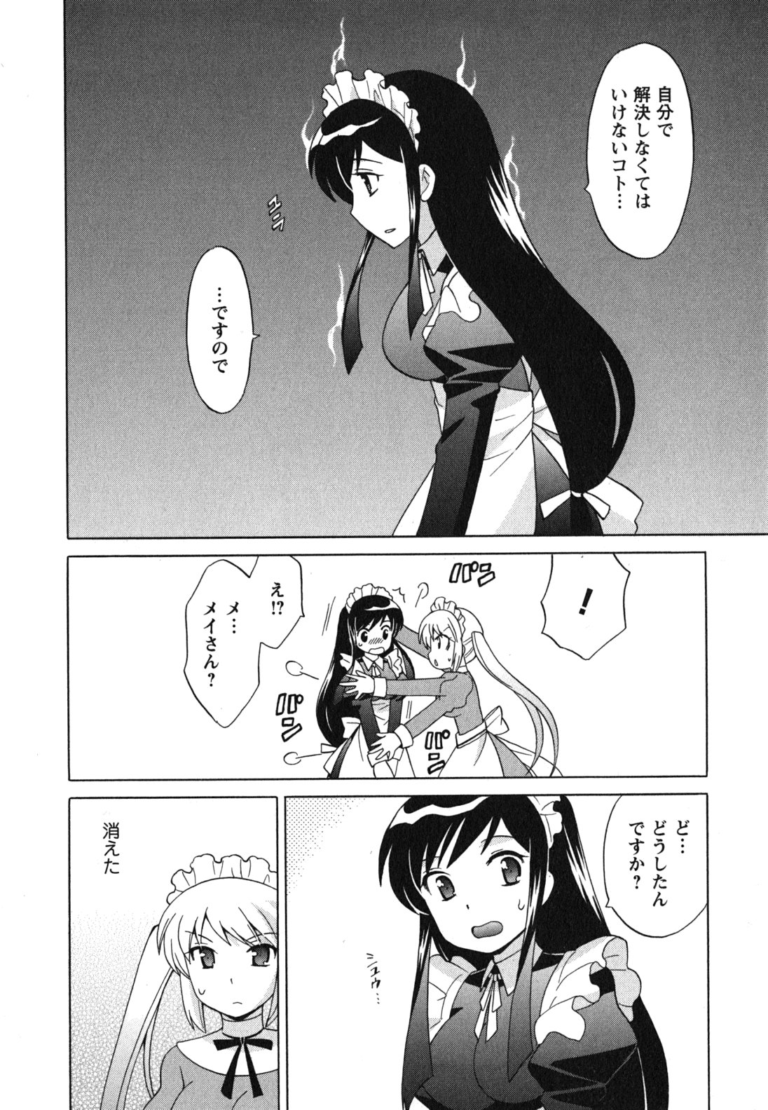 [琴の若子] メイドはミラクル Vol.04