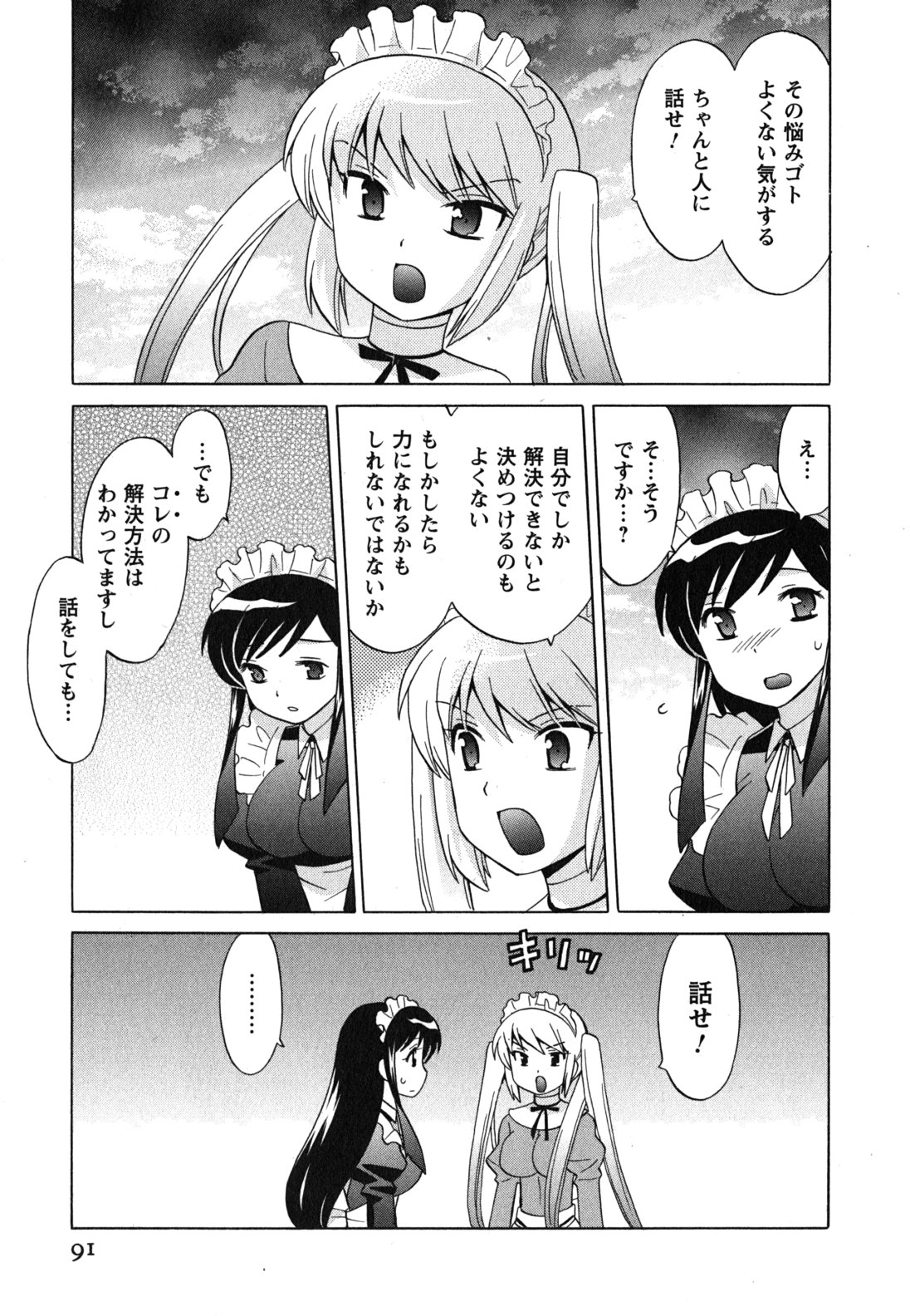 [琴の若子] メイドはミラクル Vol.04