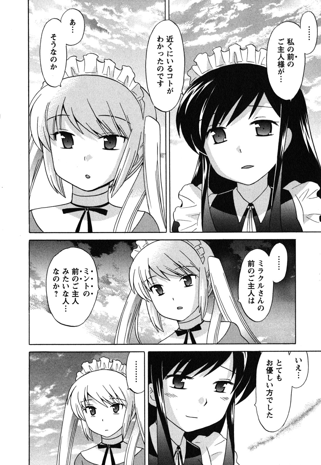 [琴の若子] メイドはミラクル Vol.04