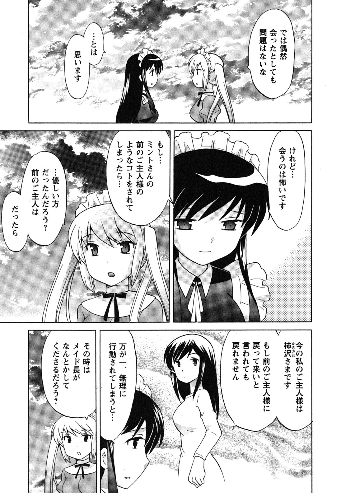 [琴の若子] メイドはミラクル Vol.04