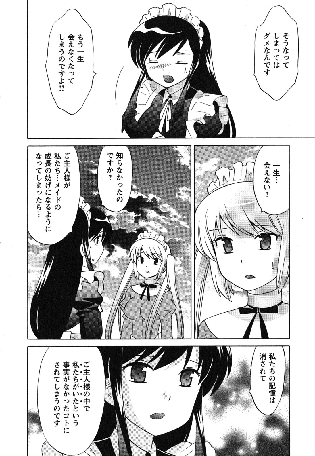 [琴の若子] メイドはミラクル Vol.04