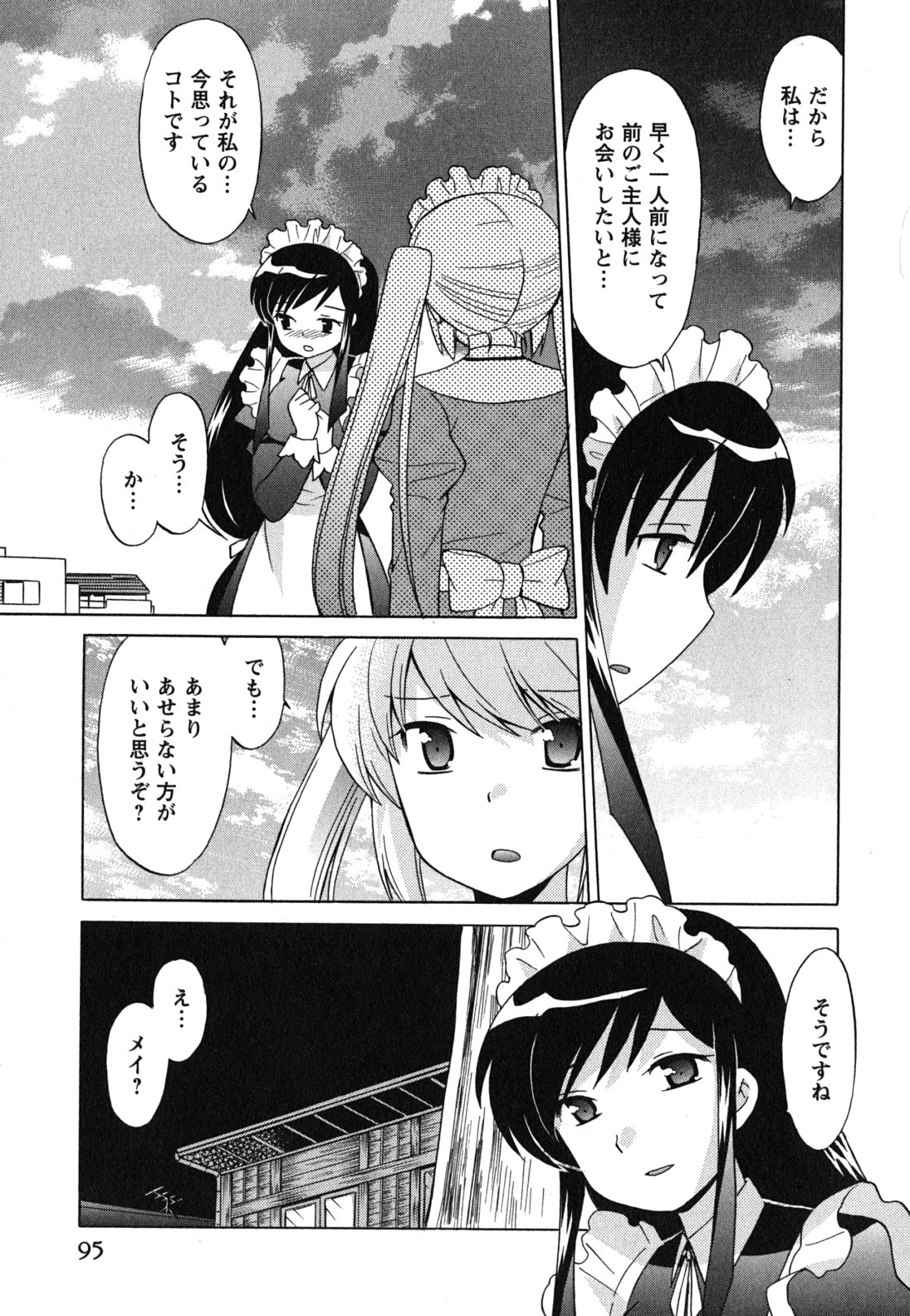 [琴の若子] メイドはミラクル Vol.04