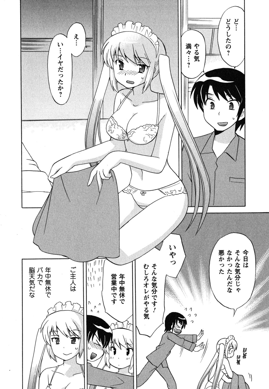 [琴の若子] メイドはミラクル Vol.04